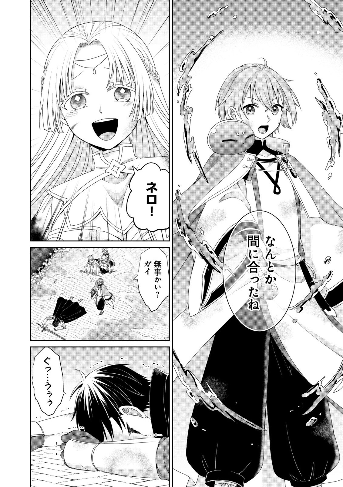 Mizu Mahou Nante Tsukaenai to Tsuihou Saretakedo, Mizu ga Bannouda to Kigatsuki Mizu no Kenja to Yobareru made ni Seichou Shimashita Chapter 16 25ページ