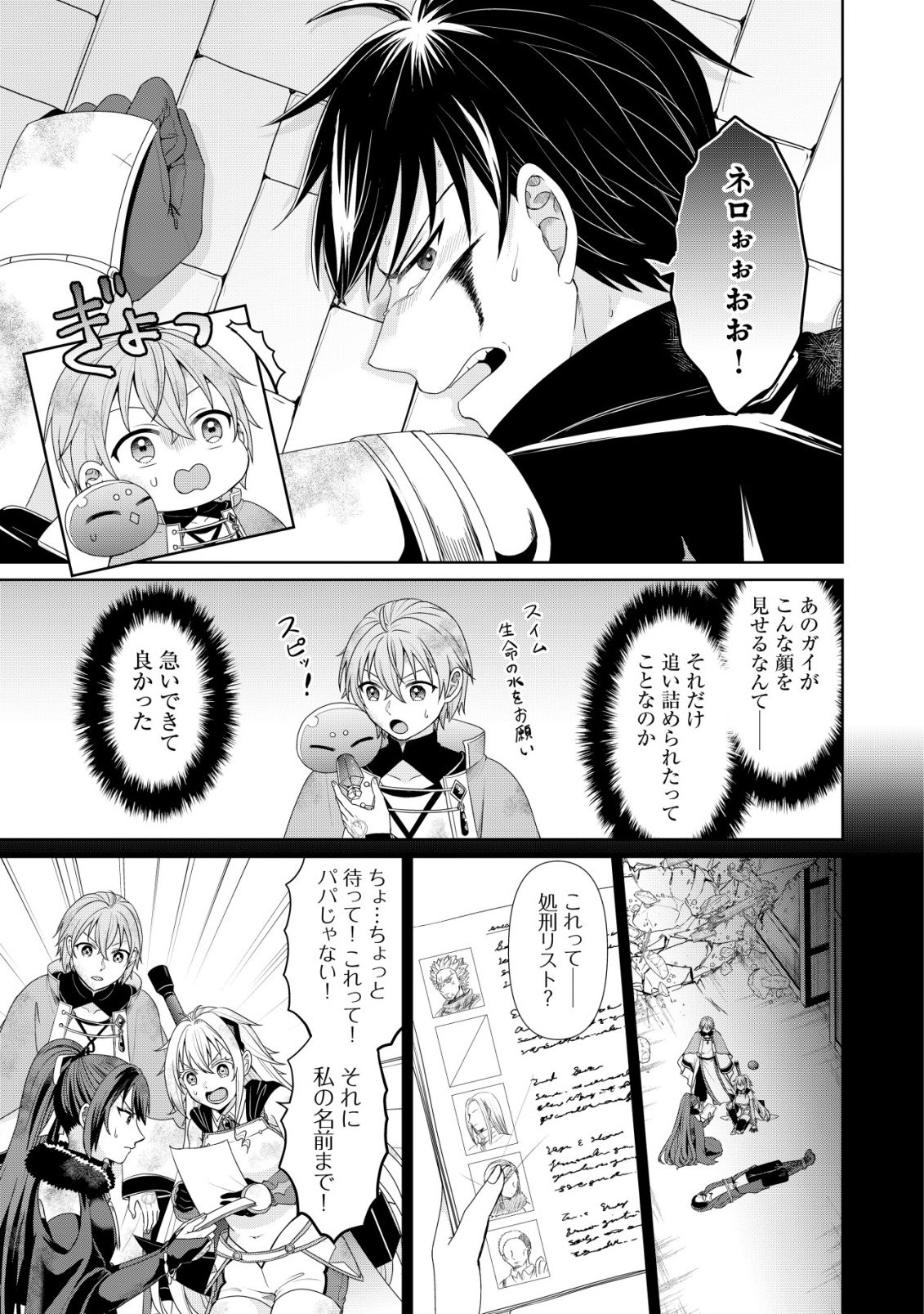 Mizu Mahou Nante Tsukaenai to Tsuihou Saretakedo, Mizu ga Bannouda to Kigatsuki Mizu no Kenja to Yobareru made ni Seichou Shimashita Chapter 16 26ページ