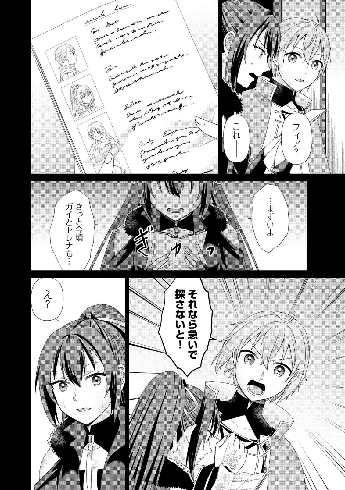Mizu Mahou Nante Tsukaenai to Tsuihou Saretakedo, Mizu ga Bannouda to Kigatsuki Mizu no Kenja to Yobareru made ni Seichou Shimashita Chapter 16 27ページ