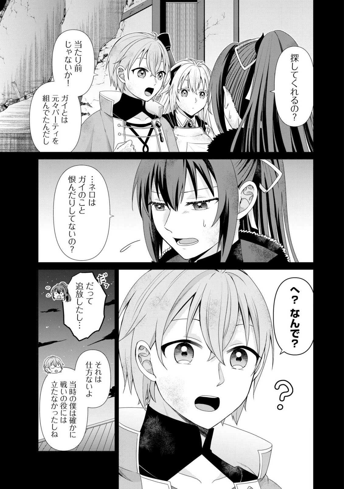 Mizu Mahou Nante Tsukaenai to Tsuihou Saretakedo, Mizu ga Bannouda to Kigatsuki Mizu no Kenja to Yobareru made ni Seichou Shimashita Chapter 16 28ページ