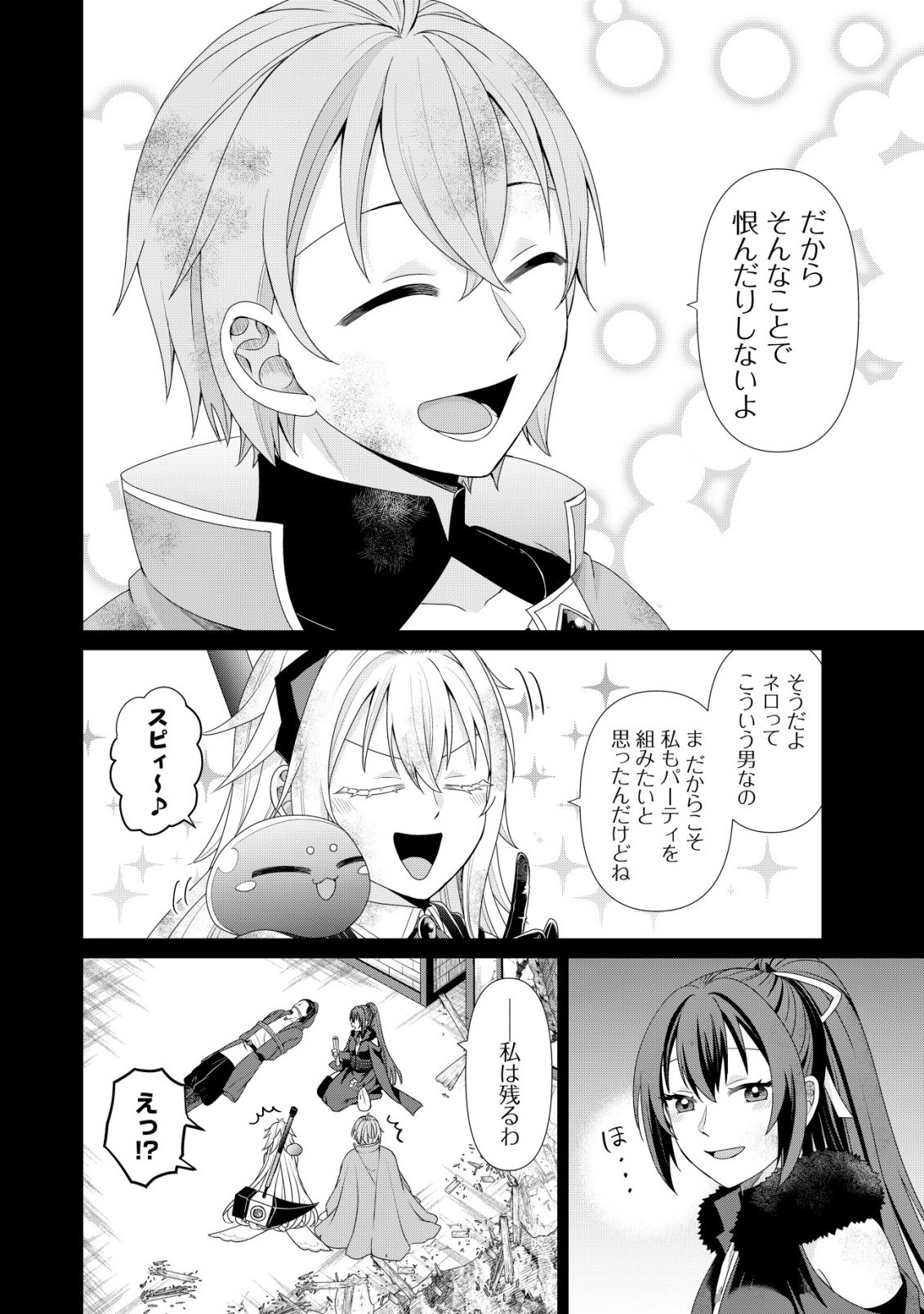 Mizu Mahou Nante Tsukaenai to Tsuihou Saretakedo, Mizu ga Bannouda to Kigatsuki Mizu no Kenja to Yobareru made ni Seichou Shimashita Chapter 16 29ページ