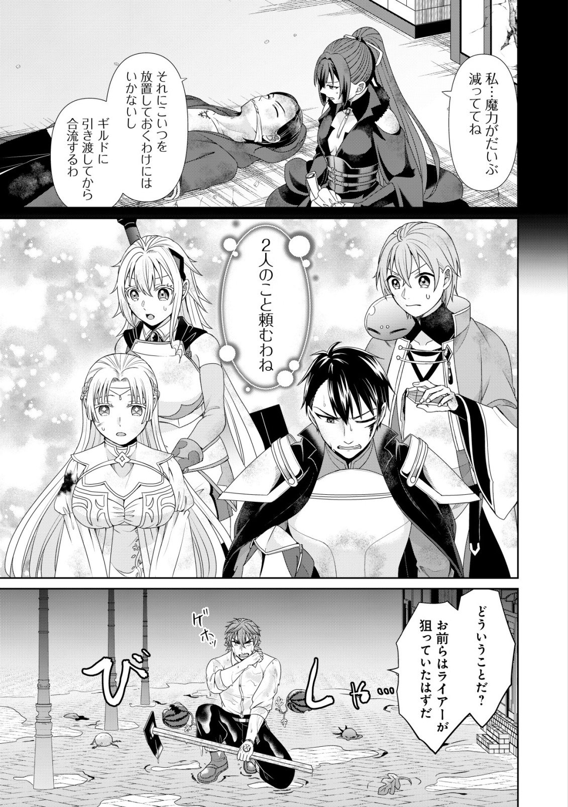 Mizu Mahou Nante Tsukaenai to Tsuihou Saretakedo, Mizu ga Bannouda to Kigatsuki Mizu no Kenja to Yobareru made ni Seichou Shimashita Chapter 16 30ページ