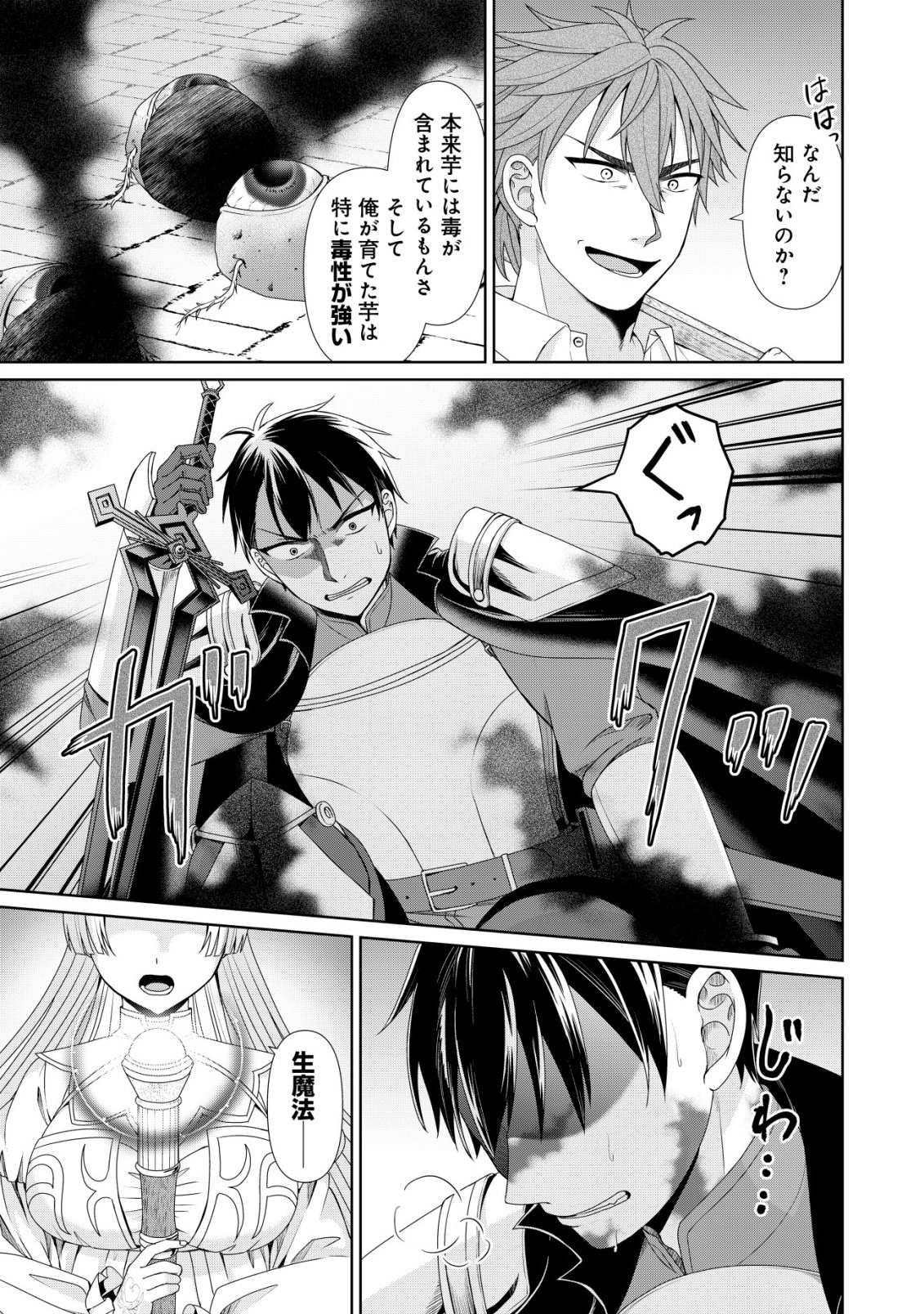 Mizu Mahou Nante Tsukaenai to Tsuihou Saretakedo, Mizu ga Bannouda to Kigatsuki Mizu no Kenja to Yobareru made ni Seichou Shimashita Chapter 16 4ページ