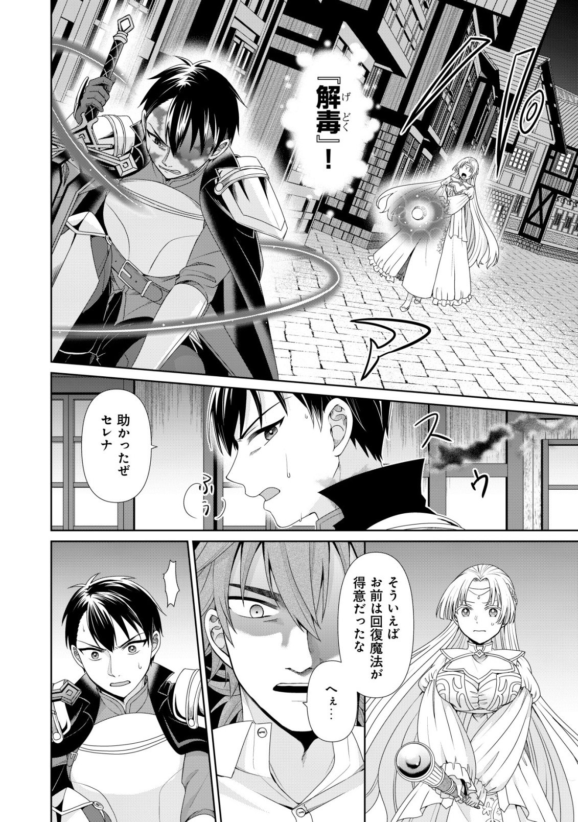 Mizu Mahou Nante Tsukaenai to Tsuihou Saretakedo, Mizu ga Bannouda to Kigatsuki Mizu no Kenja to Yobareru made ni Seichou Shimashita Chapter 16 5ページ