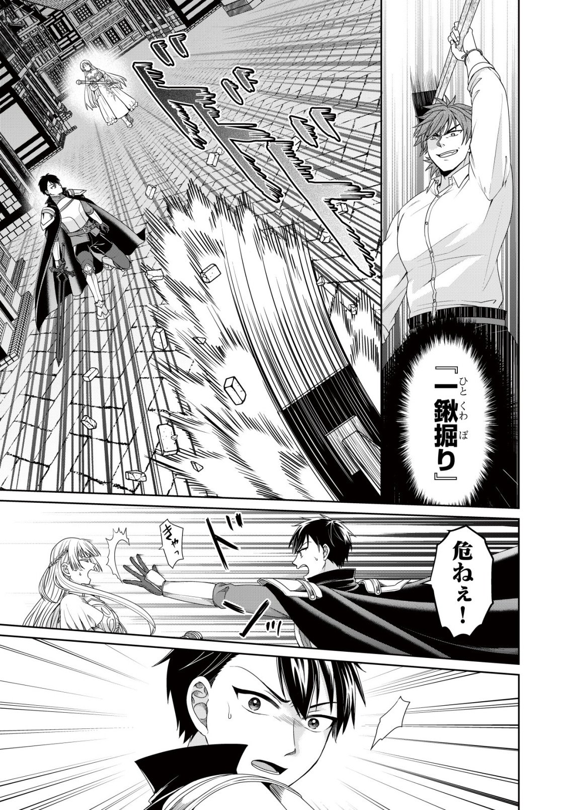 Mizu Mahou Nante Tsukaenai to Tsuihou Saretakedo, Mizu ga Bannouda to Kigatsuki Mizu no Kenja to Yobareru made ni Seichou Shimashita Chapter 16 6ページ