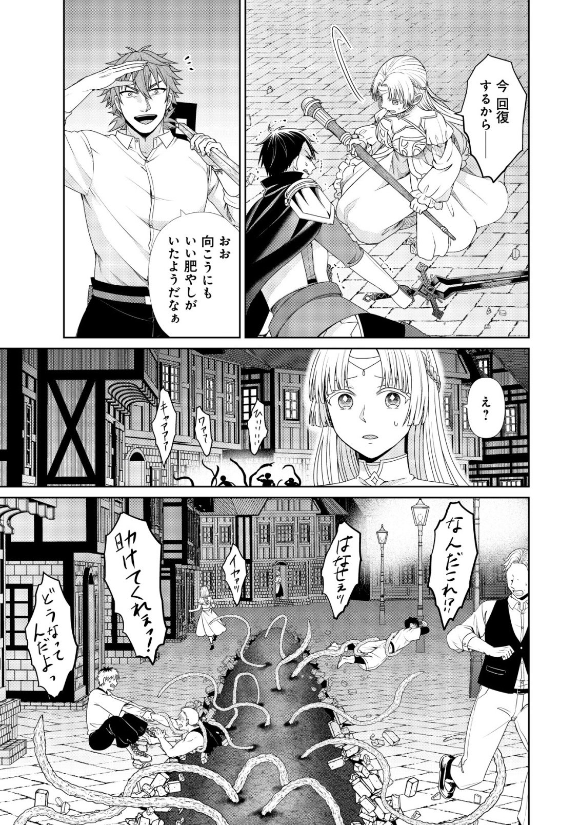 Mizu Mahou Nante Tsukaenai to Tsuihou Saretakedo, Mizu ga Bannouda to Kigatsuki Mizu no Kenja to Yobareru made ni Seichou Shimashita Chapter 16 8ページ