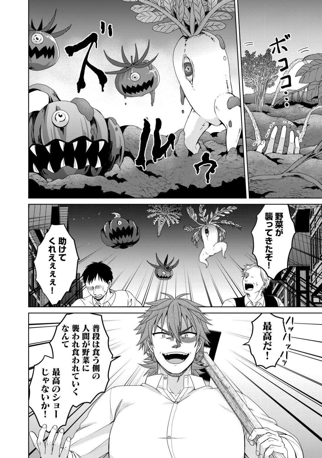 Mizu Mahou Nante Tsukaenai to Tsuihou Saretakedo, Mizu ga Bannouda to Kigatsuki Mizu no Kenja to Yobareru made ni Seichou Shimashita Chapter 16 9ページ