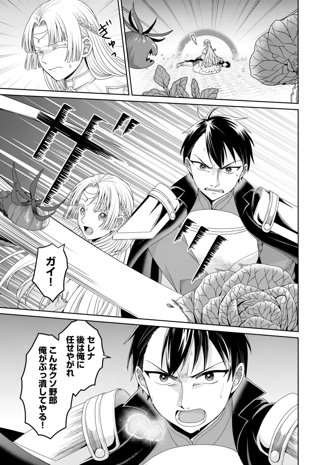 Mizu Mahou Nante Tsukaenai to Tsuihou Saretakedo, Mizu ga Bannouda to Kigatsuki Mizu no Kenja to Yobareru made ni Seichou Shimashita Chapter 16 10ページ