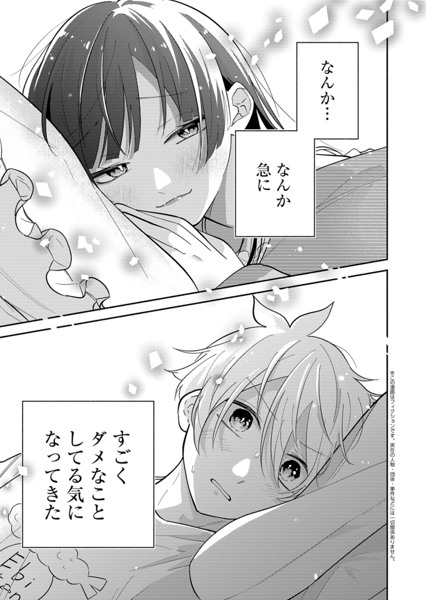 Boku no Ikezuna Konyakusha Chapter 25.1 1ページ