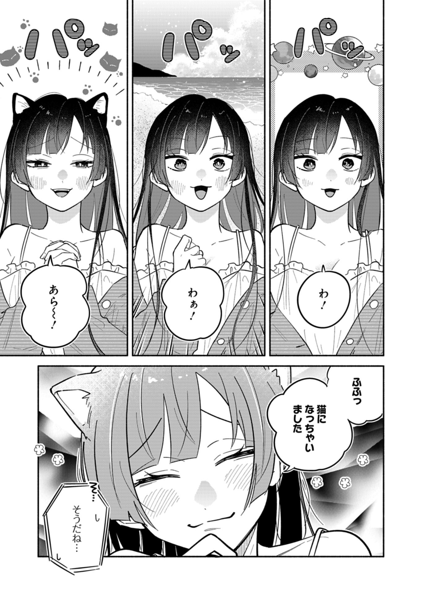 Boku no Ikezuna Konyakusha Chapter 25.1 11ページ
