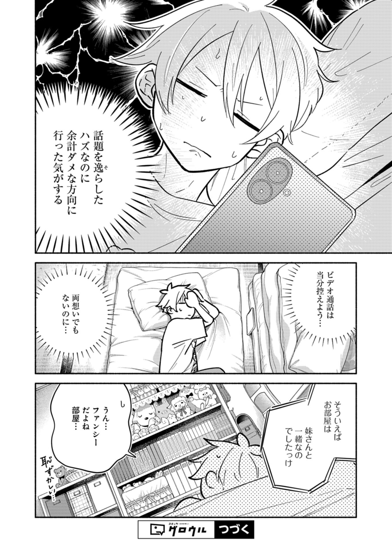 Boku no Ikezuna Konyakusha Chapter 25.1 12ページ