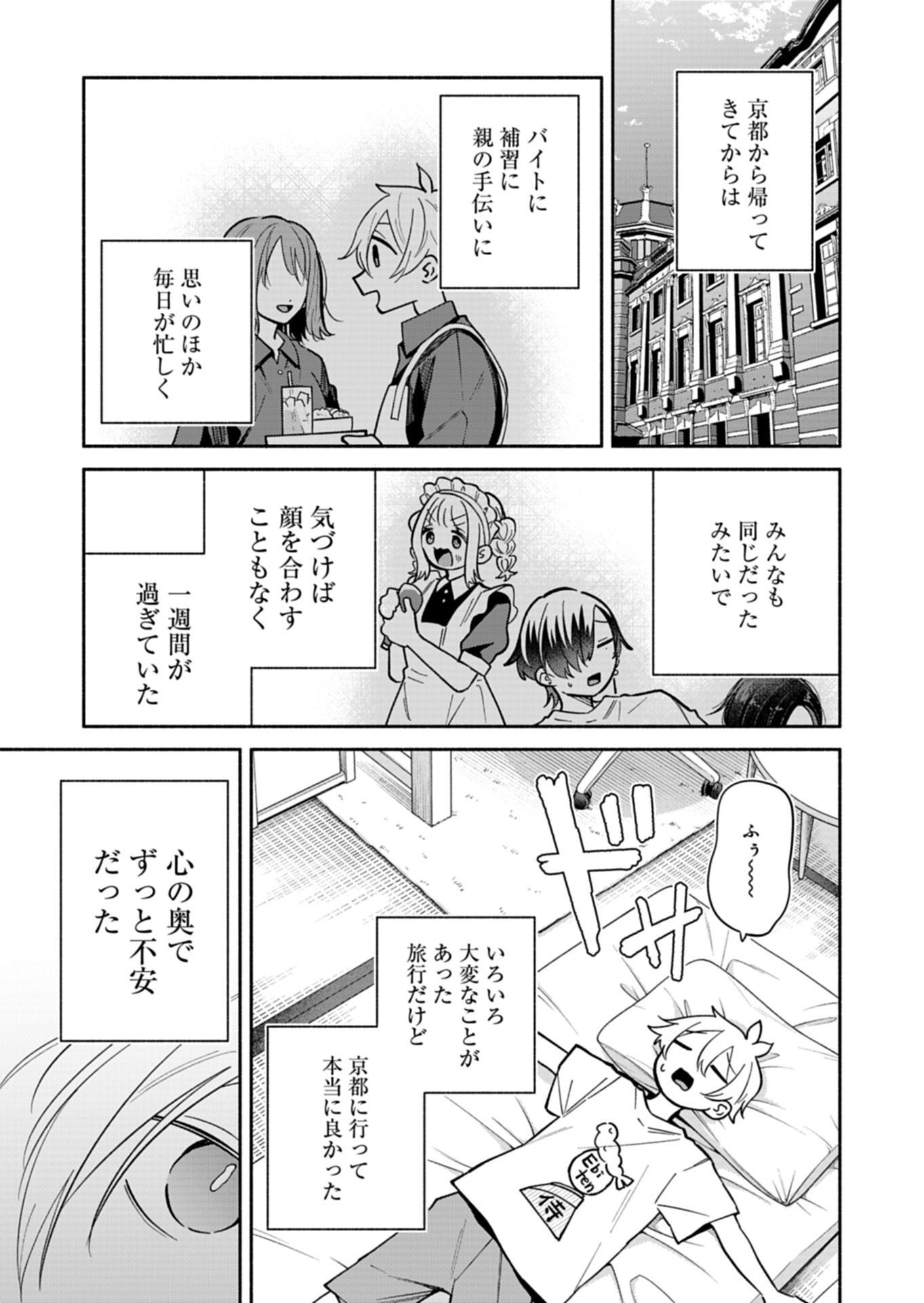 Boku no Ikezuna Konyakusha Chapter 25.1 3ページ