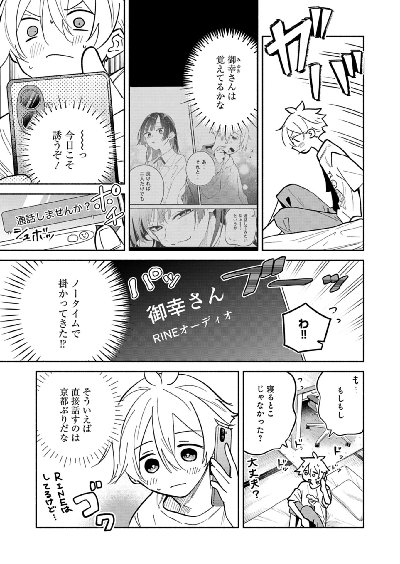 Boku no Ikezuna Konyakusha Chapter 25.1 5ページ