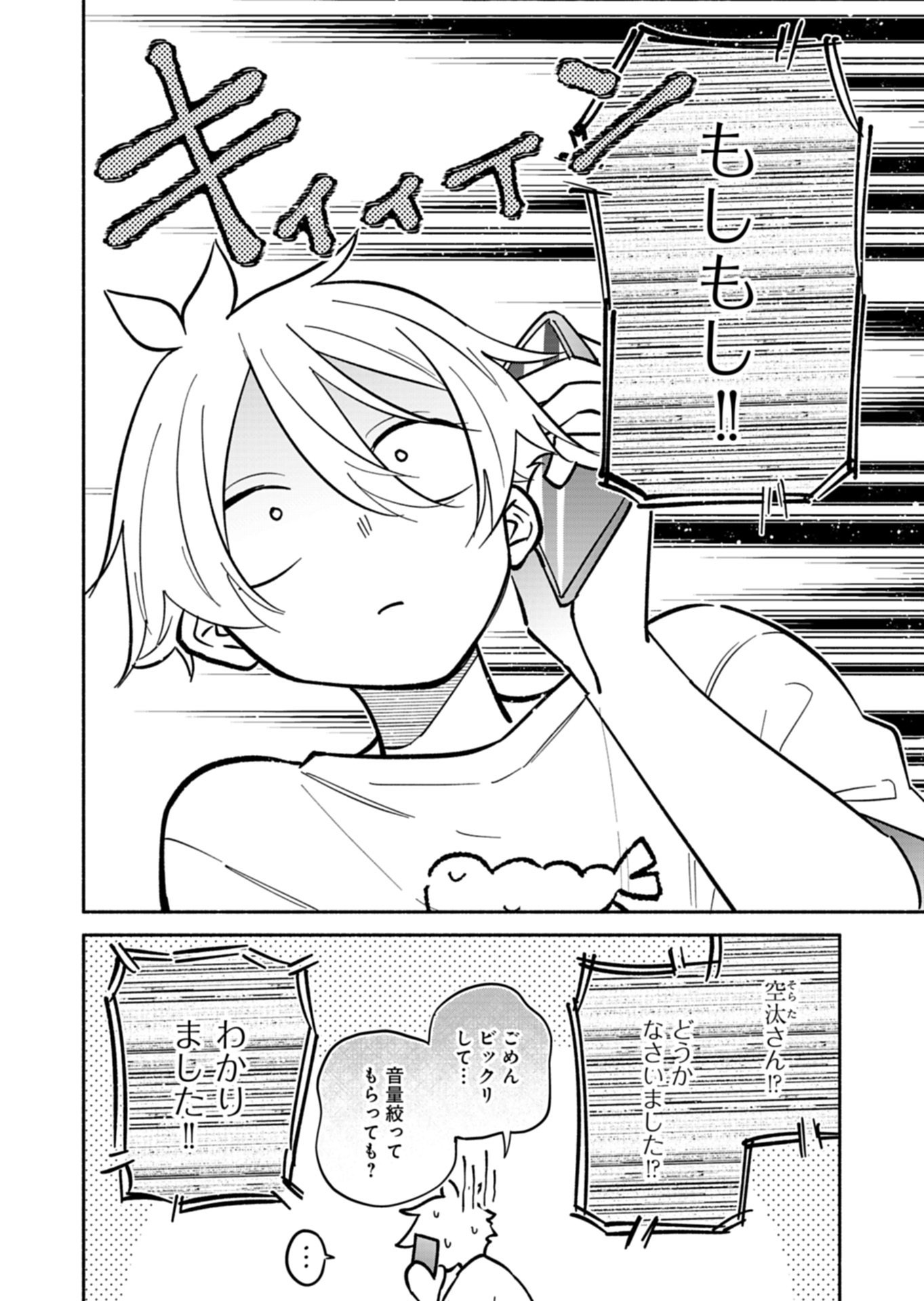 Boku no Ikezuna Konyakusha Chapter 25.1 6ページ