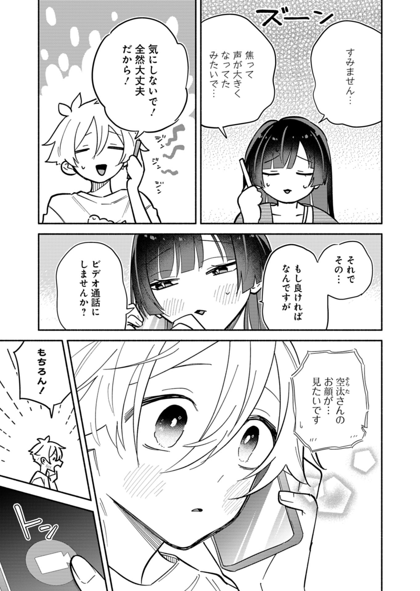 Boku no Ikezuna Konyakusha Chapter 25.1 7ページ