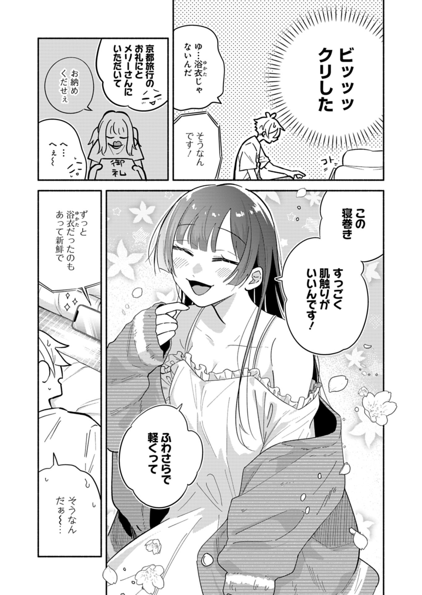 Boku no Ikezuna Konyakusha Chapter 25.1 9ページ