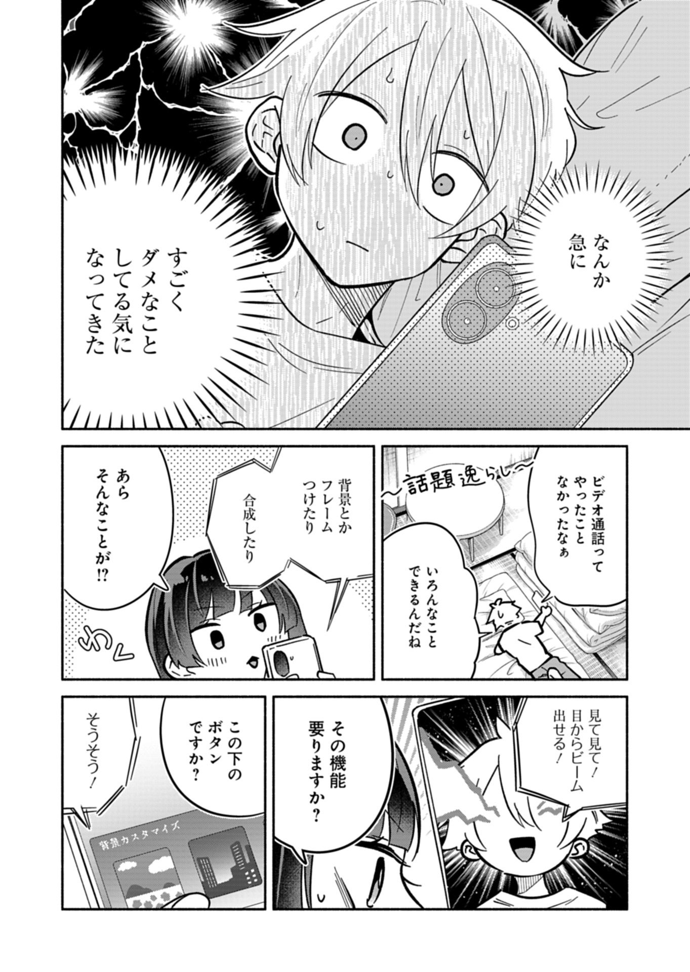 Boku no Ikezuna Konyakusha Chapter 25.1 10ページ