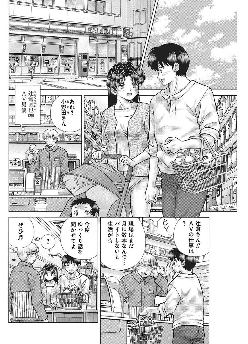 Futari Ecchi Chapter 671 2ページ