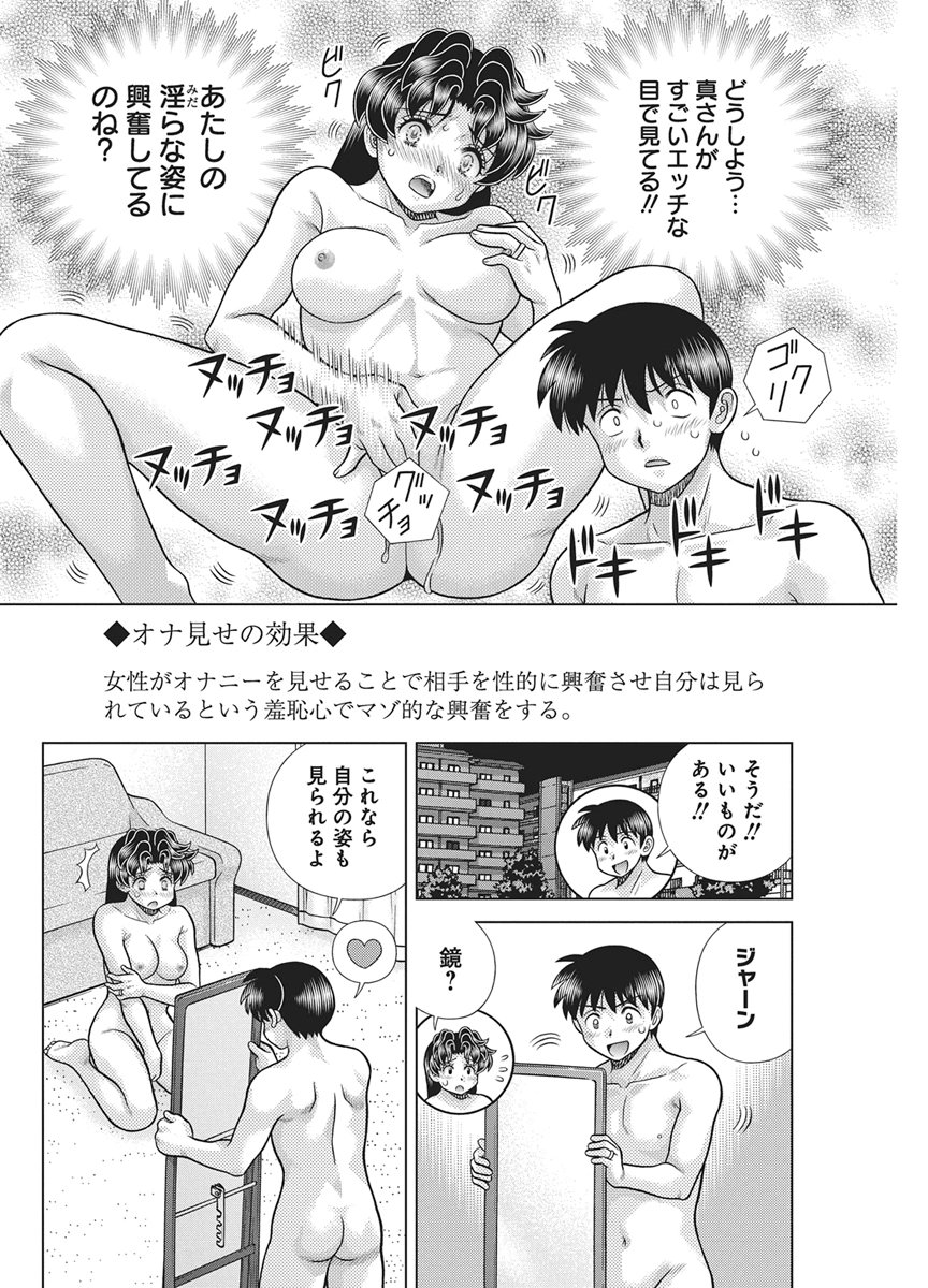 Futari Ecchi Chapter 671 12ページ