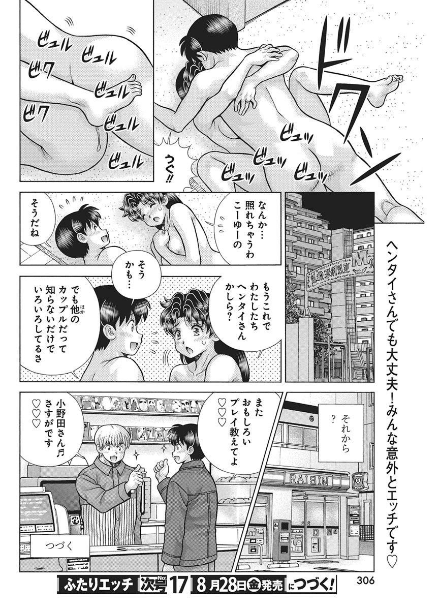 Futari Ecchi Chapter 671 18ページ