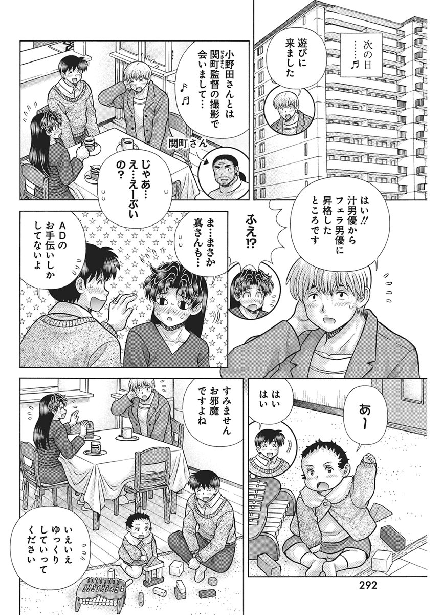 Futari Ecchi Chapter 671 4ページ