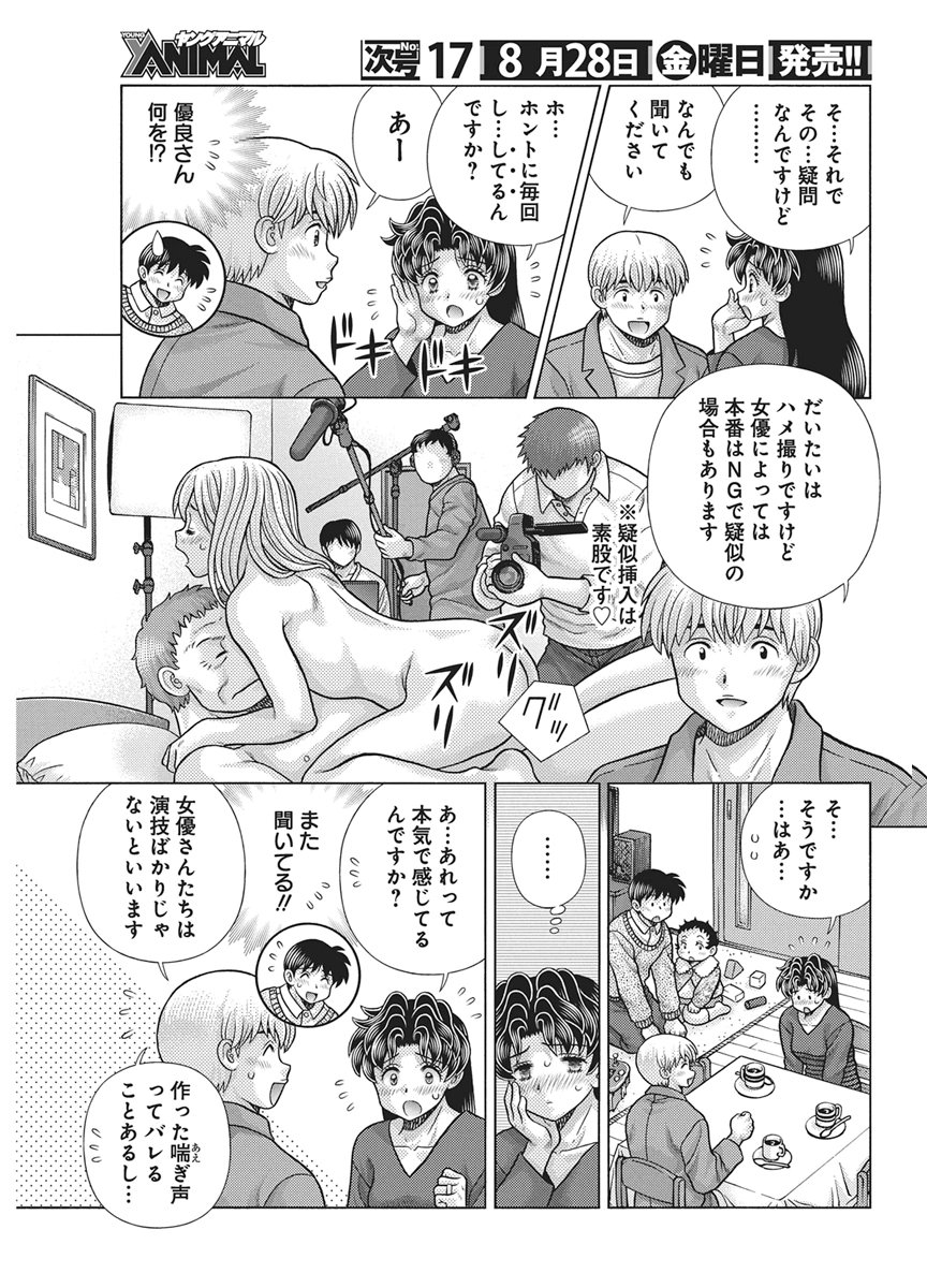 Futari Ecchi Chapter 671 5ページ