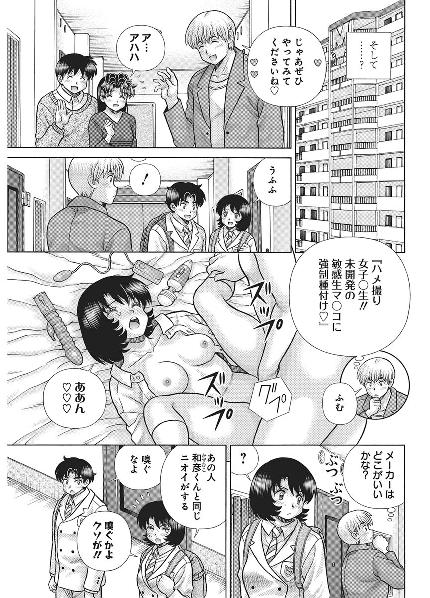 Futari Ecchi Chapter 671 7ページ