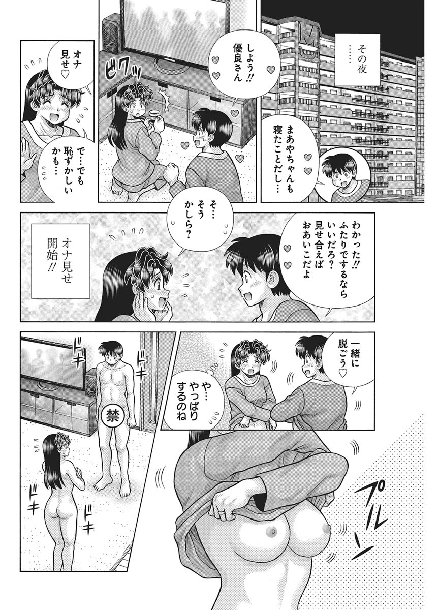 Futari Ecchi Chapter 671 8ページ