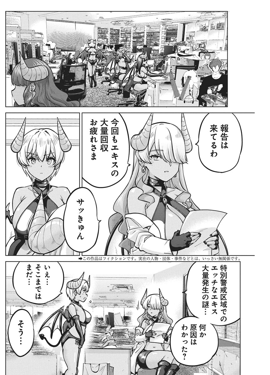 Succubus Daikou Chapter 3 2ページ