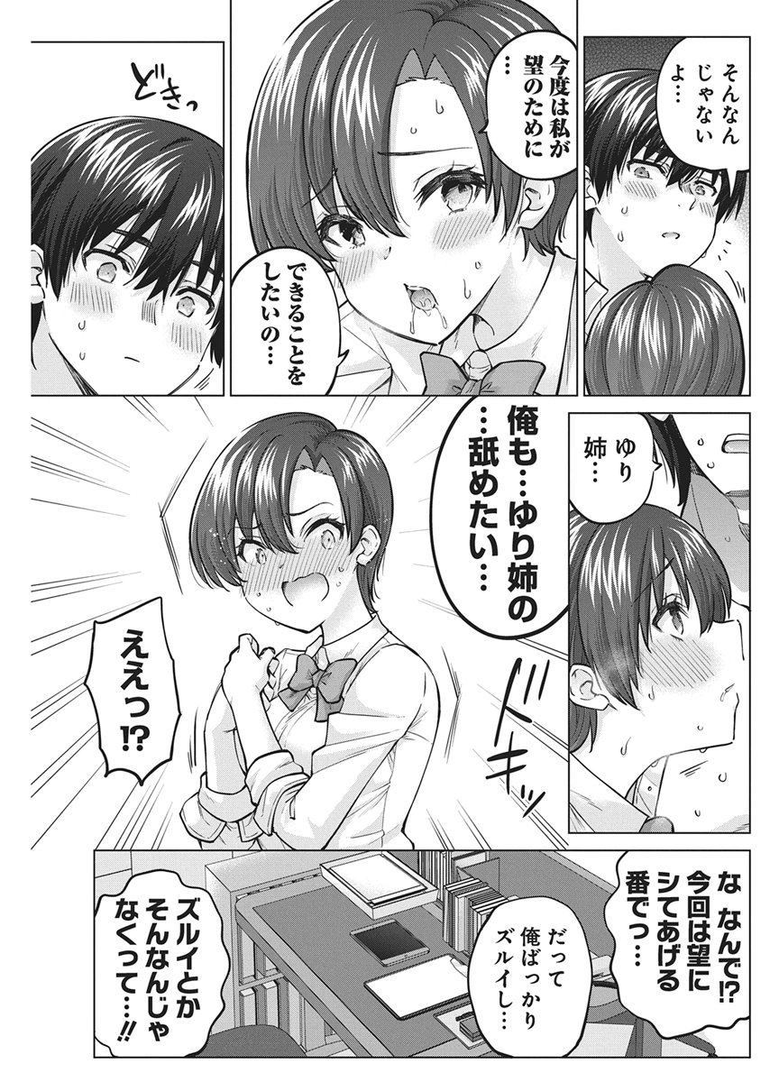 Succubus Daikou Chapter 3 13ページ
