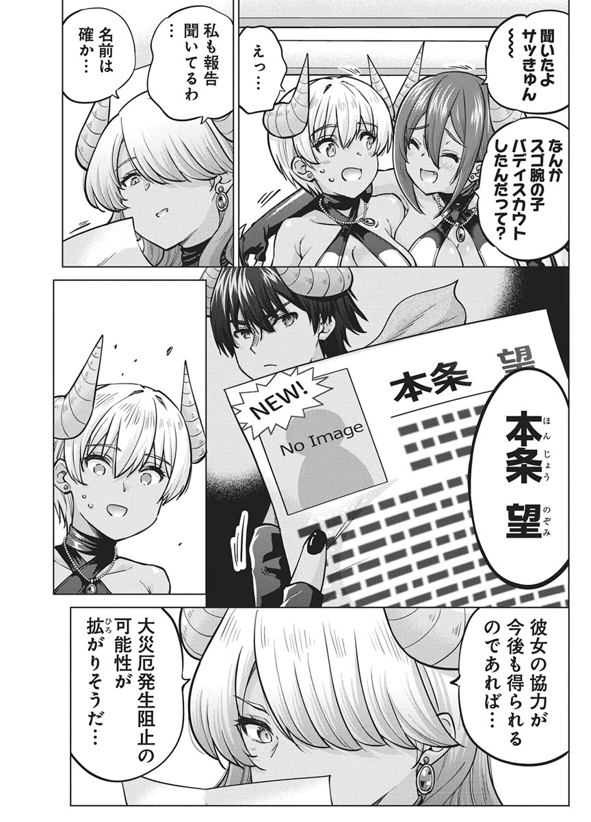 Succubus Daikou Chapter 3 3ページ
