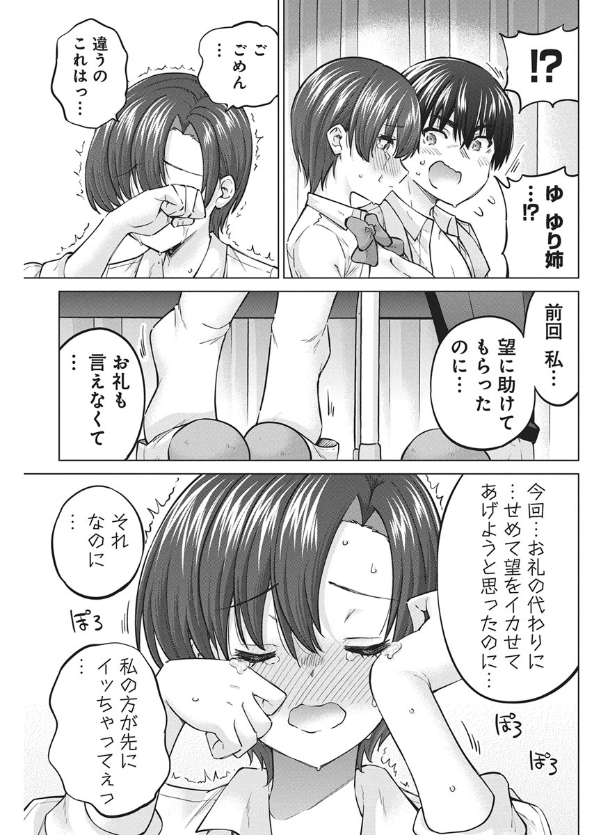 Succubus Daikou Chapter 3 25ページ