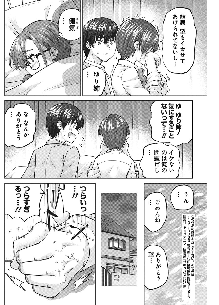Succubus Daikou Chapter 3 26ページ