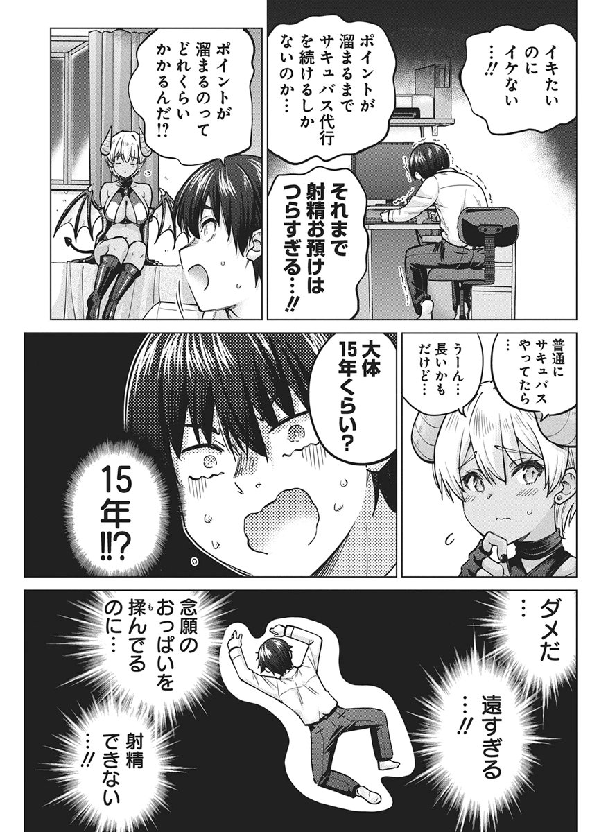 Succubus Daikou Chapter 3 27ページ