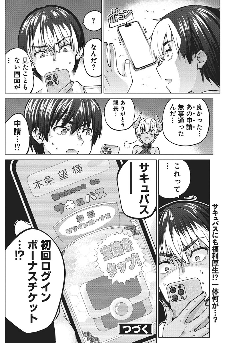 Succubus Daikou Chapter 3 28ページ