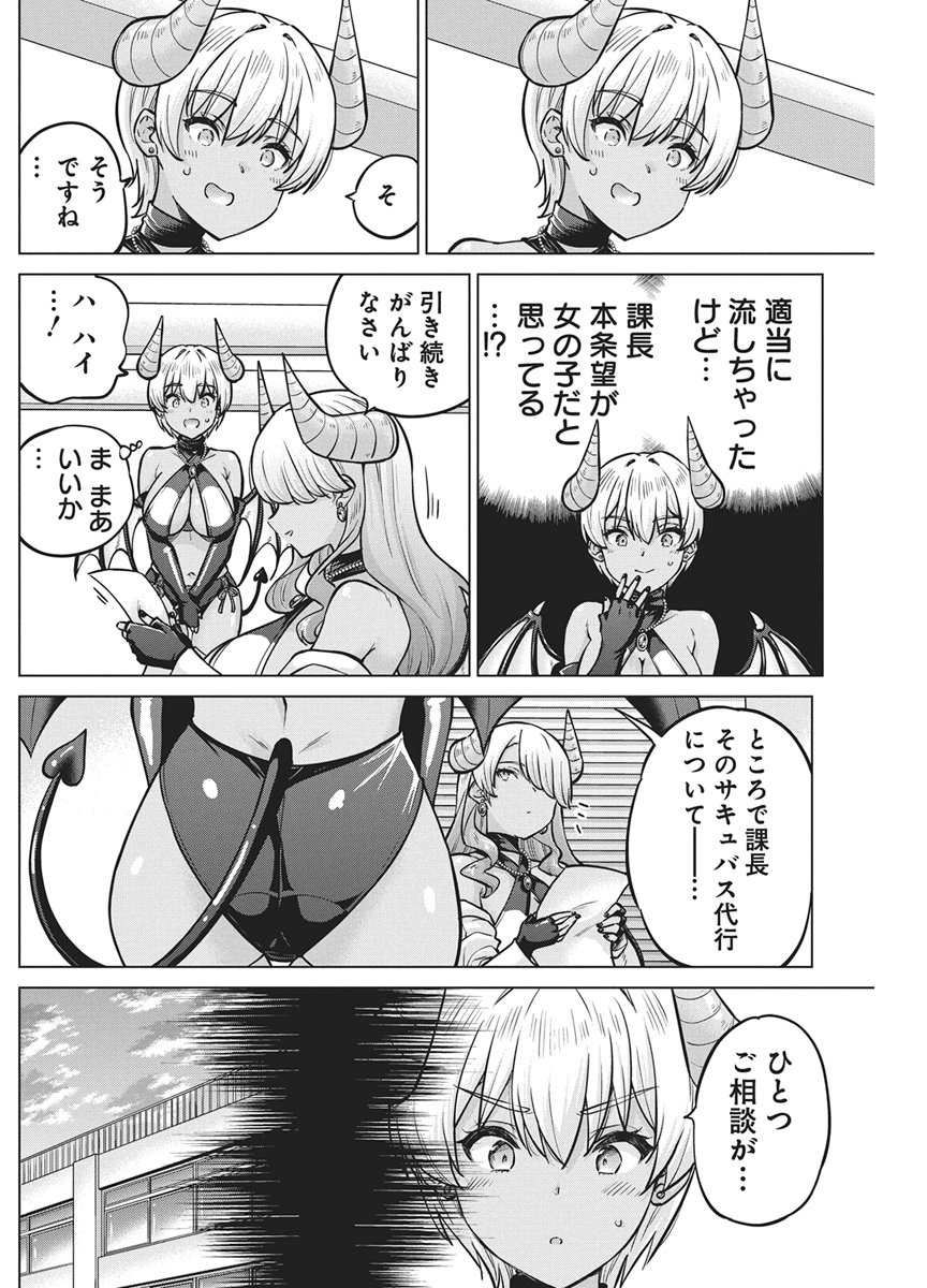 Succubus Daikou Chapter 3 4ページ