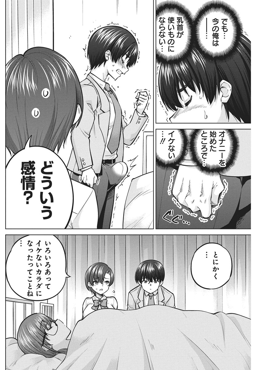 Succubus Daikou Chapter 3 6ページ