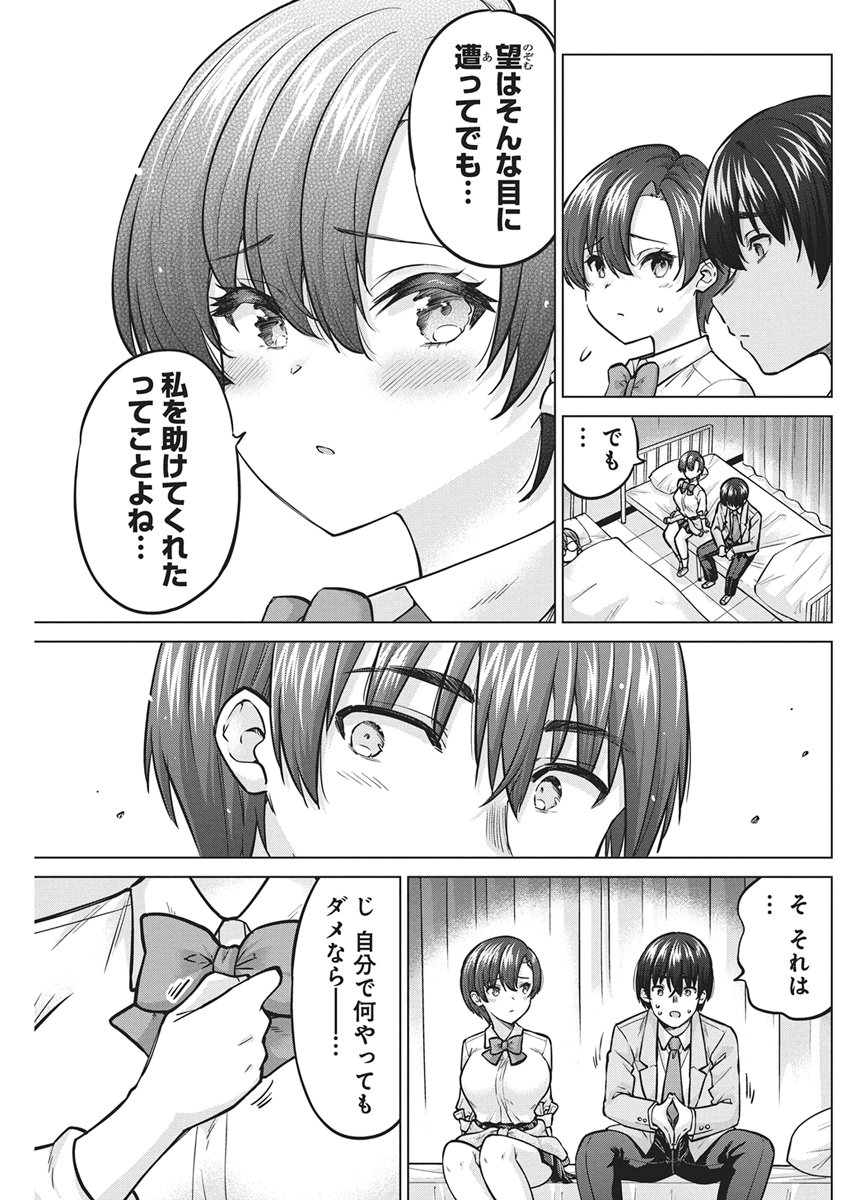 Succubus Daikou Chapter 3 7ページ