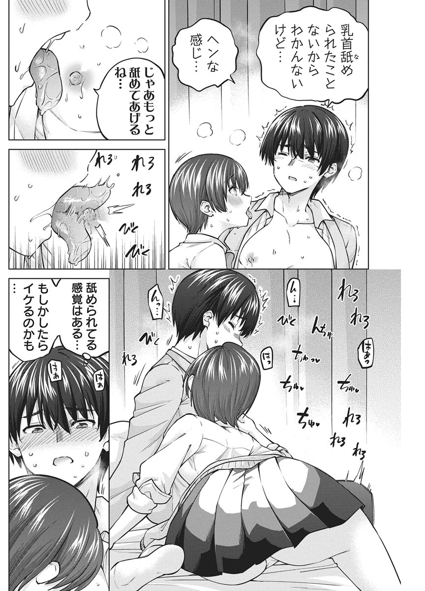 Succubus Daikou Chapter 3 10ページ