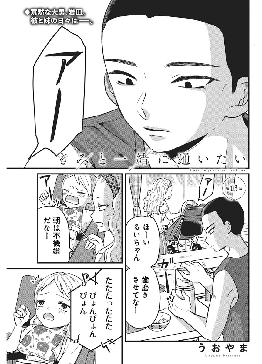 Kimi to Isshoni Kayoitai Chapter 13 1ページ