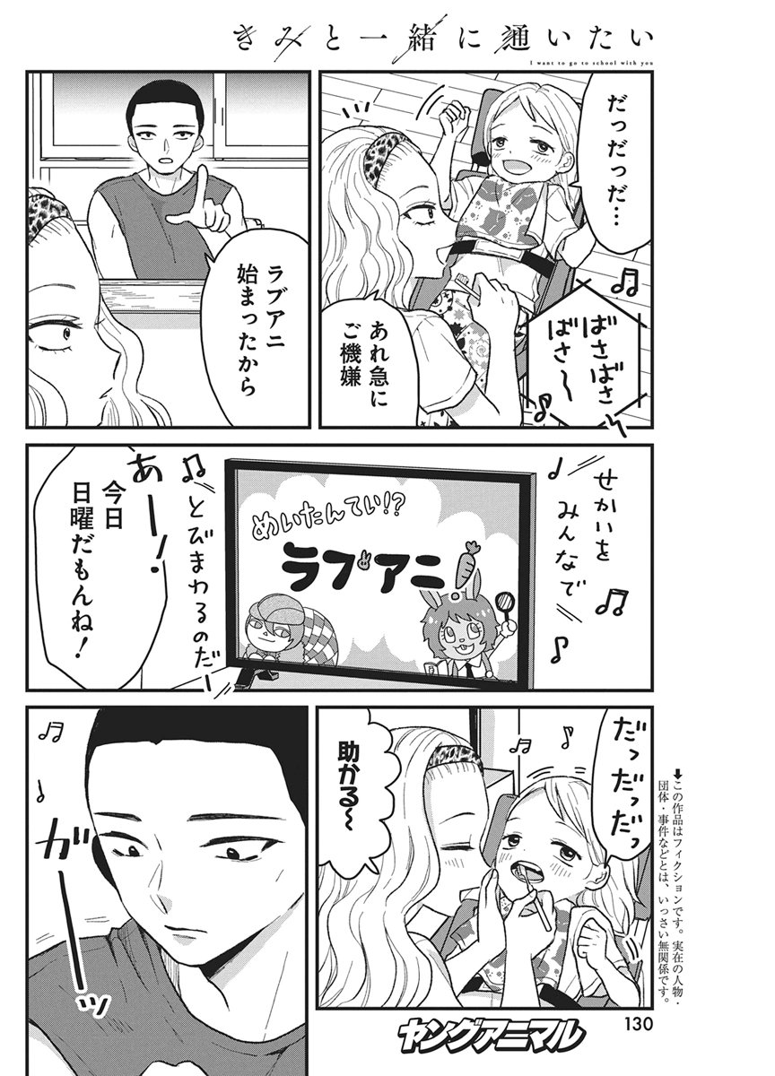 Kimi to Isshoni Kayoitai Chapter 13 2ページ