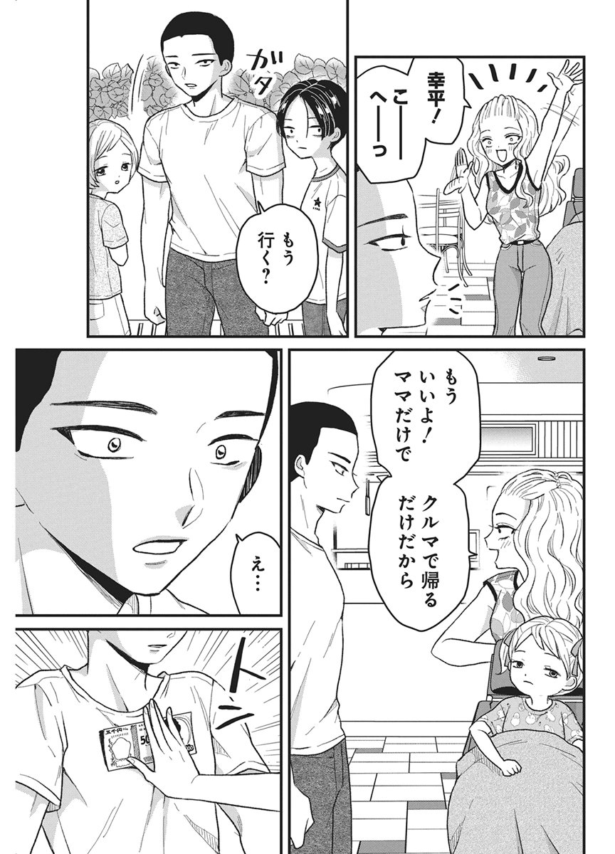 Kimi to Isshoni Kayoitai Chapter 13 11ページ