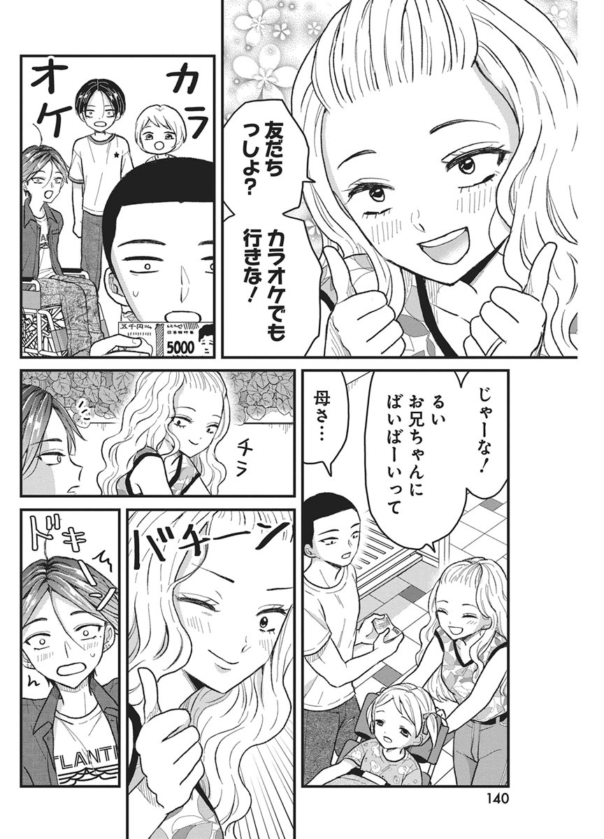 Kimi to Isshoni Kayoitai Chapter 13 12ページ