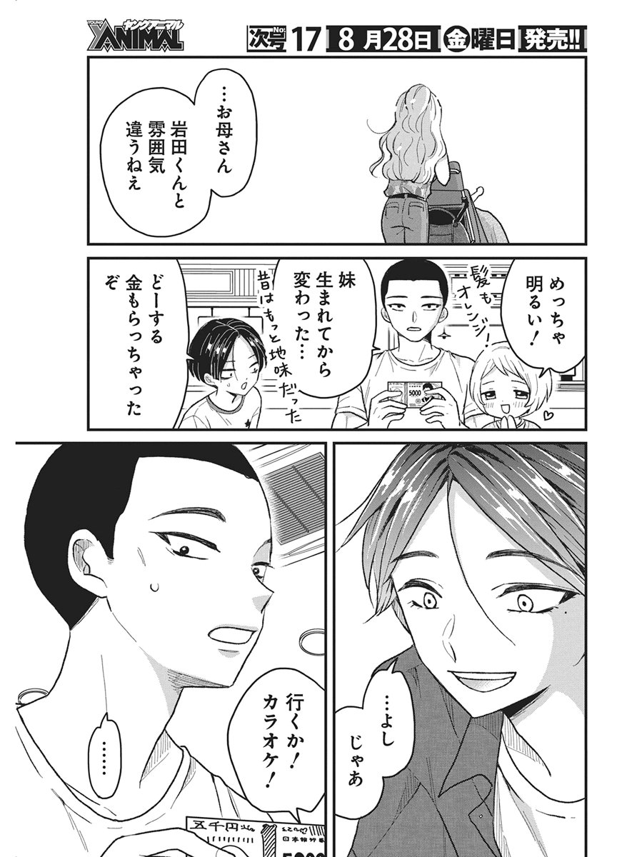 Kimi to Isshoni Kayoitai Chapter 13 13ページ