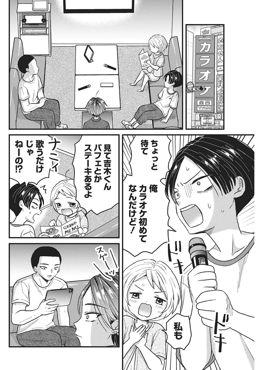 Kimi to Isshoni Kayoitai Chapter 13 14ページ