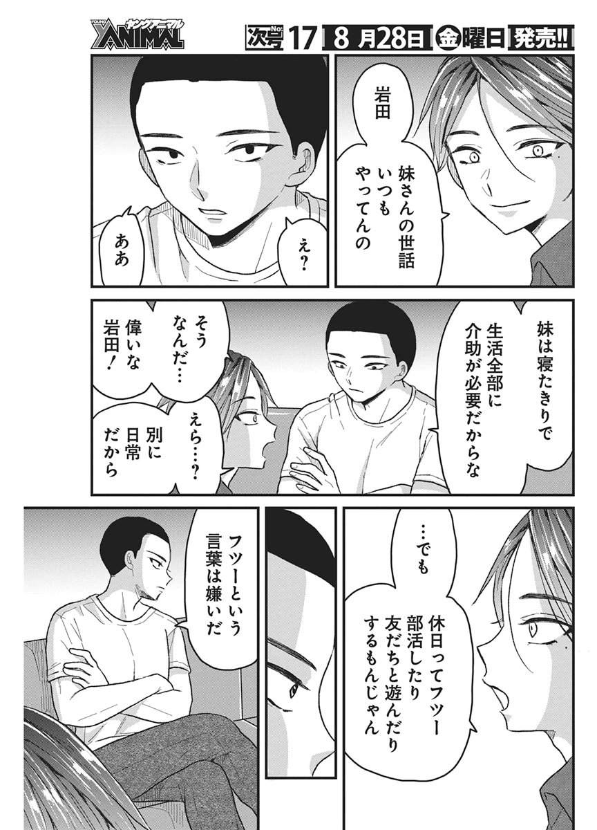 Kimi to Isshoni Kayoitai Chapter 13 15ページ