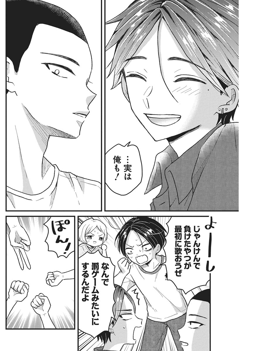 Kimi to Isshoni Kayoitai Chapter 13 16ページ