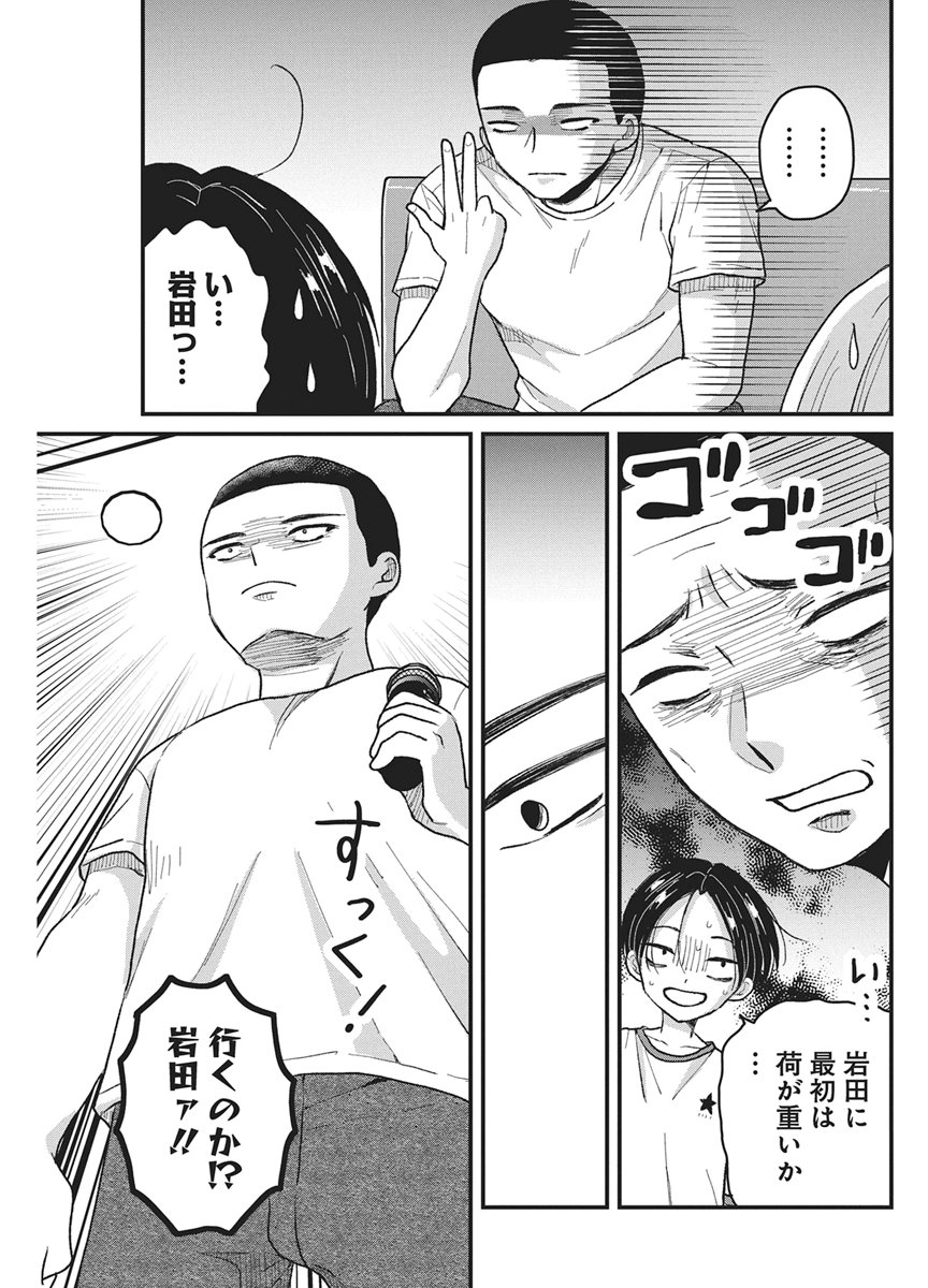 Kimi to Isshoni Kayoitai Chapter 13 17ページ