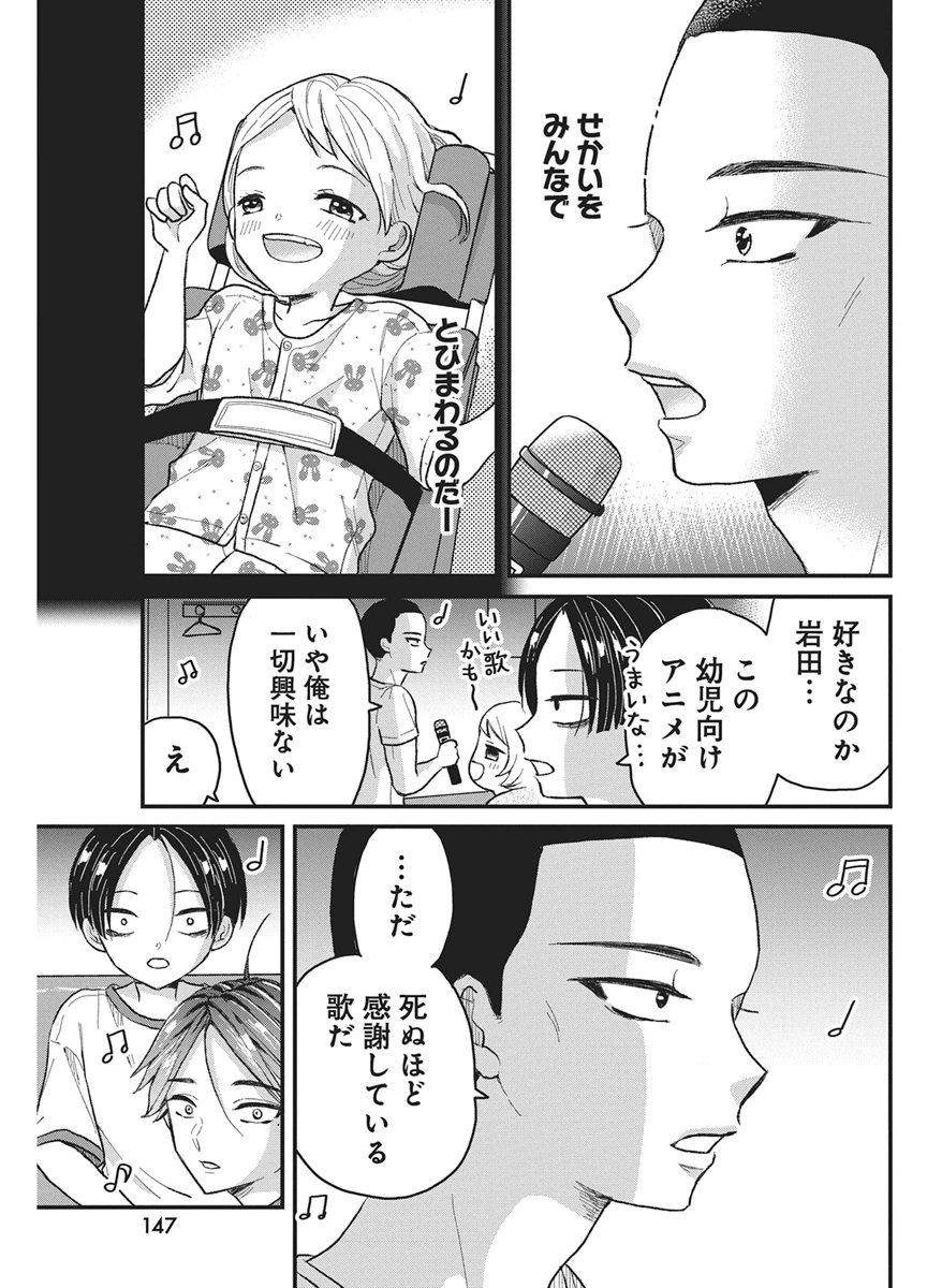 Kimi to Isshoni Kayoitai Chapter 13 19ページ