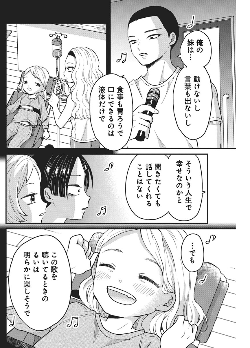 Kimi to Isshoni Kayoitai Chapter 13 20ページ